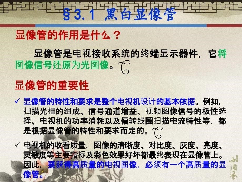 第三章黑白显像管及黑白电视接收机原理_第5页