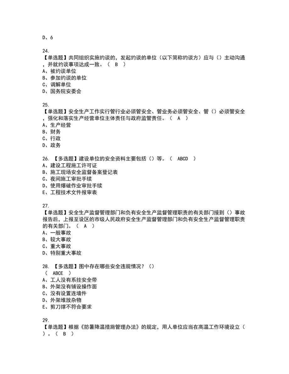 2022年湖北省安全员C证资格证书考试内容及考试题库含答案第67期_第5页