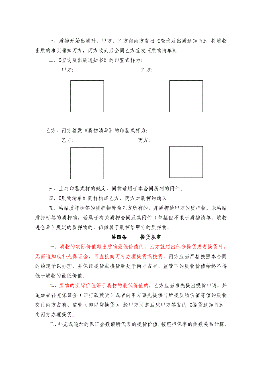 合作协议书(深发展-出质人-中远)_第4页