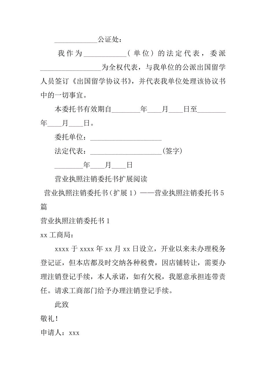 2023年营业执照注销委托书（完整文档）_第4页