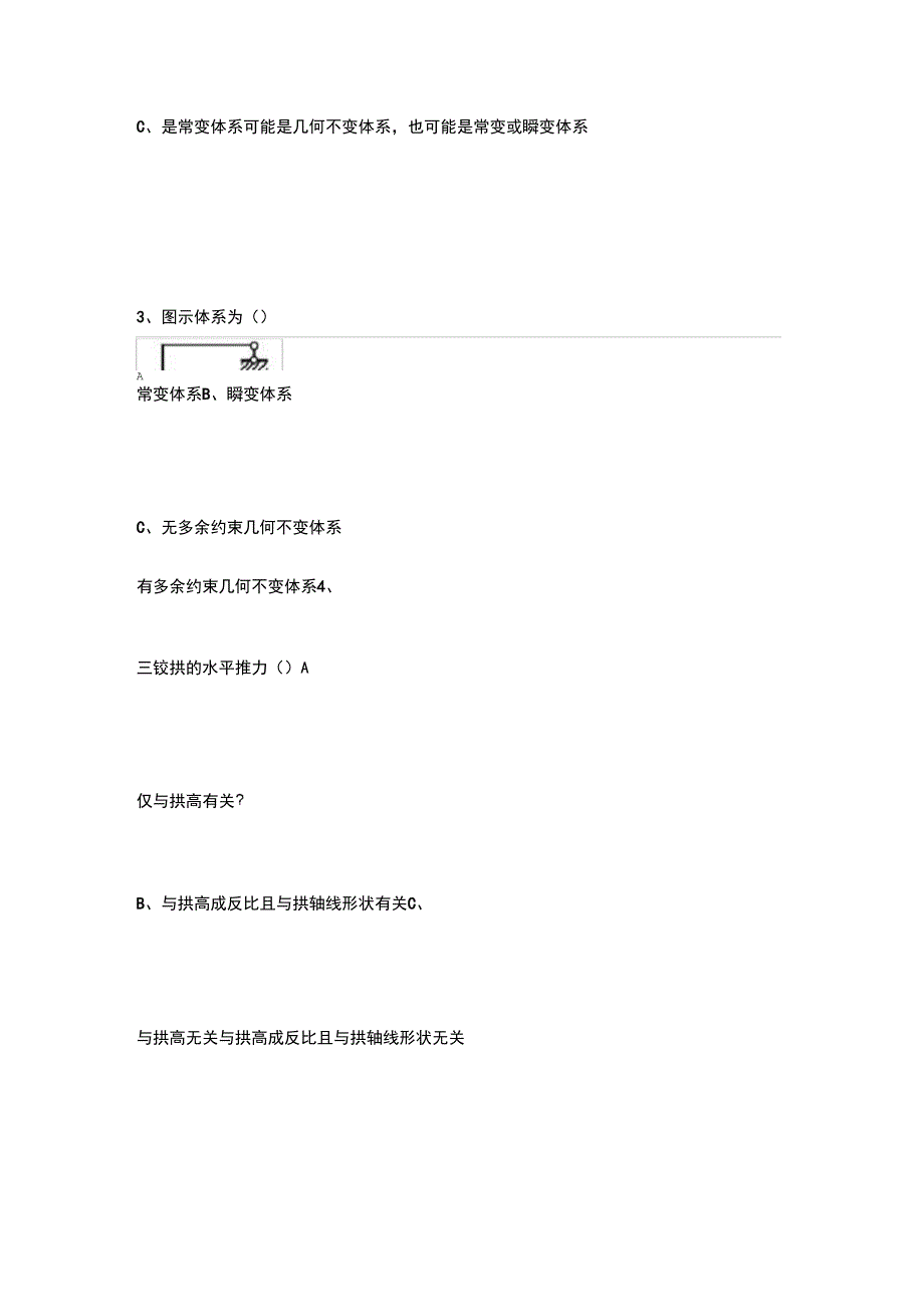 2019年10月网上考试工程力学A卷_第2页