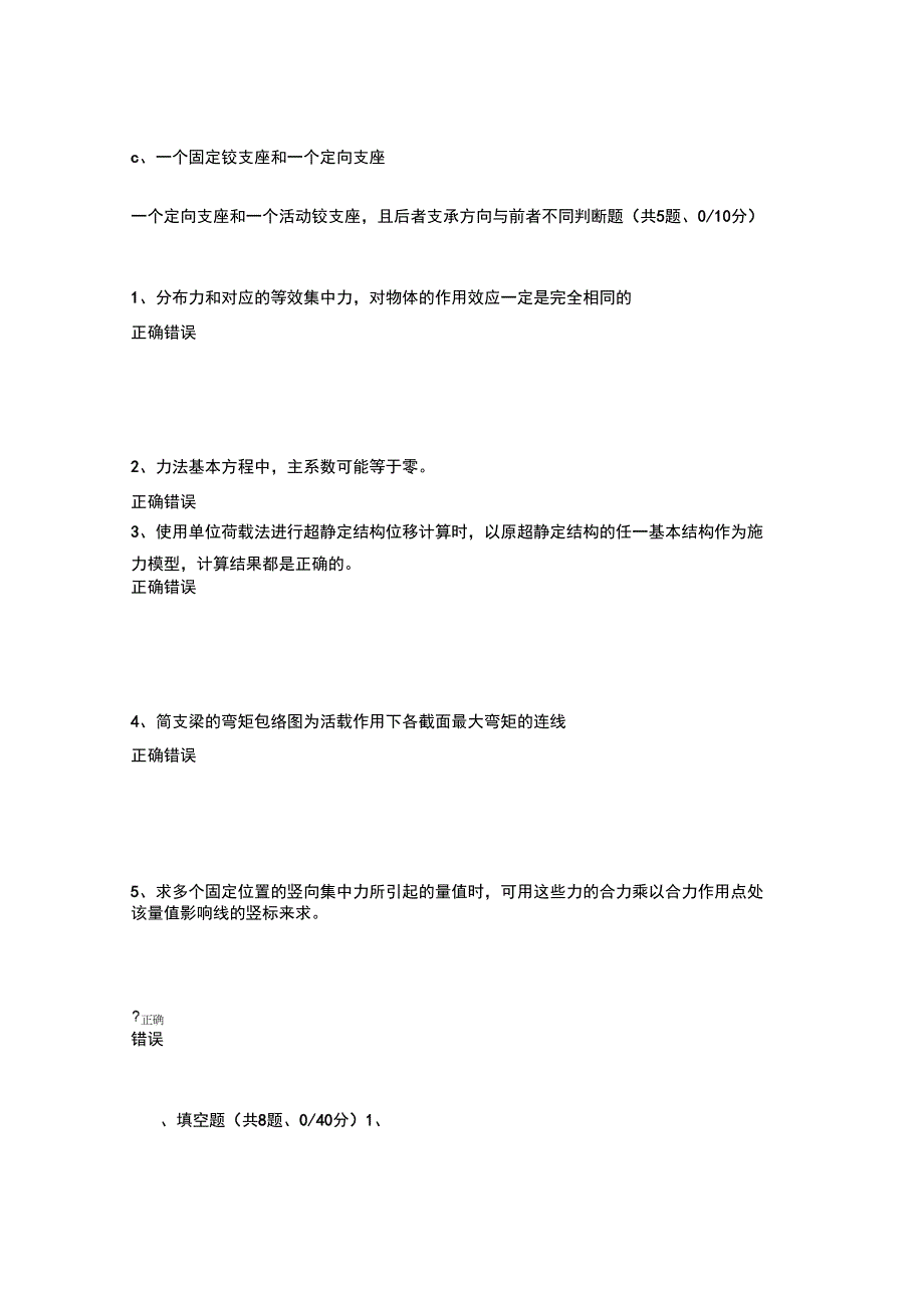 2019年10月网上考试工程力学A卷_第4页