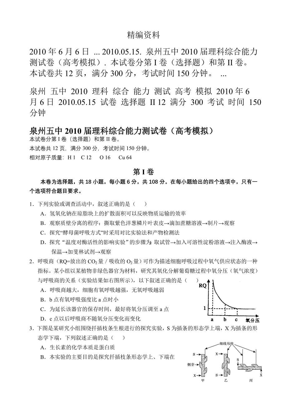 泉州五中2010届理科综合能力测试卷（高考模拟）_第1页