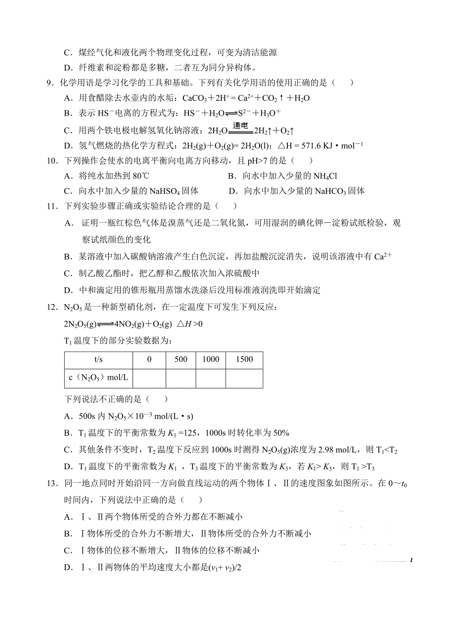 泉州五中2010届理科综合能力测试卷（高考模拟）_第3页