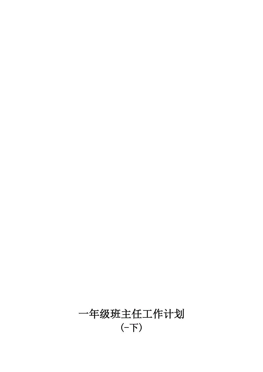 教师个人发展目标规划汇总_第3页