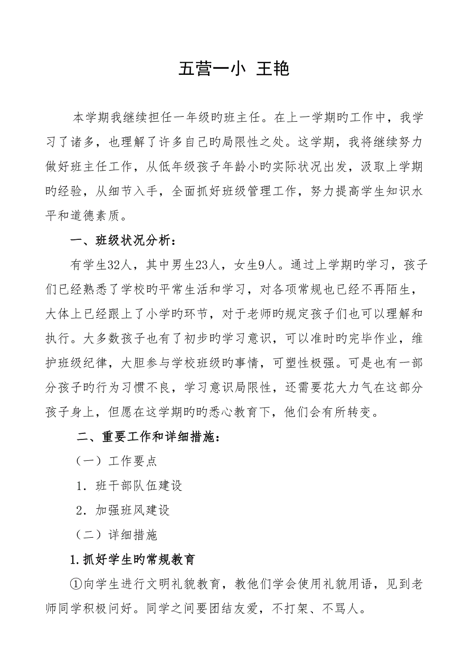 教师个人发展目标规划汇总_第4页