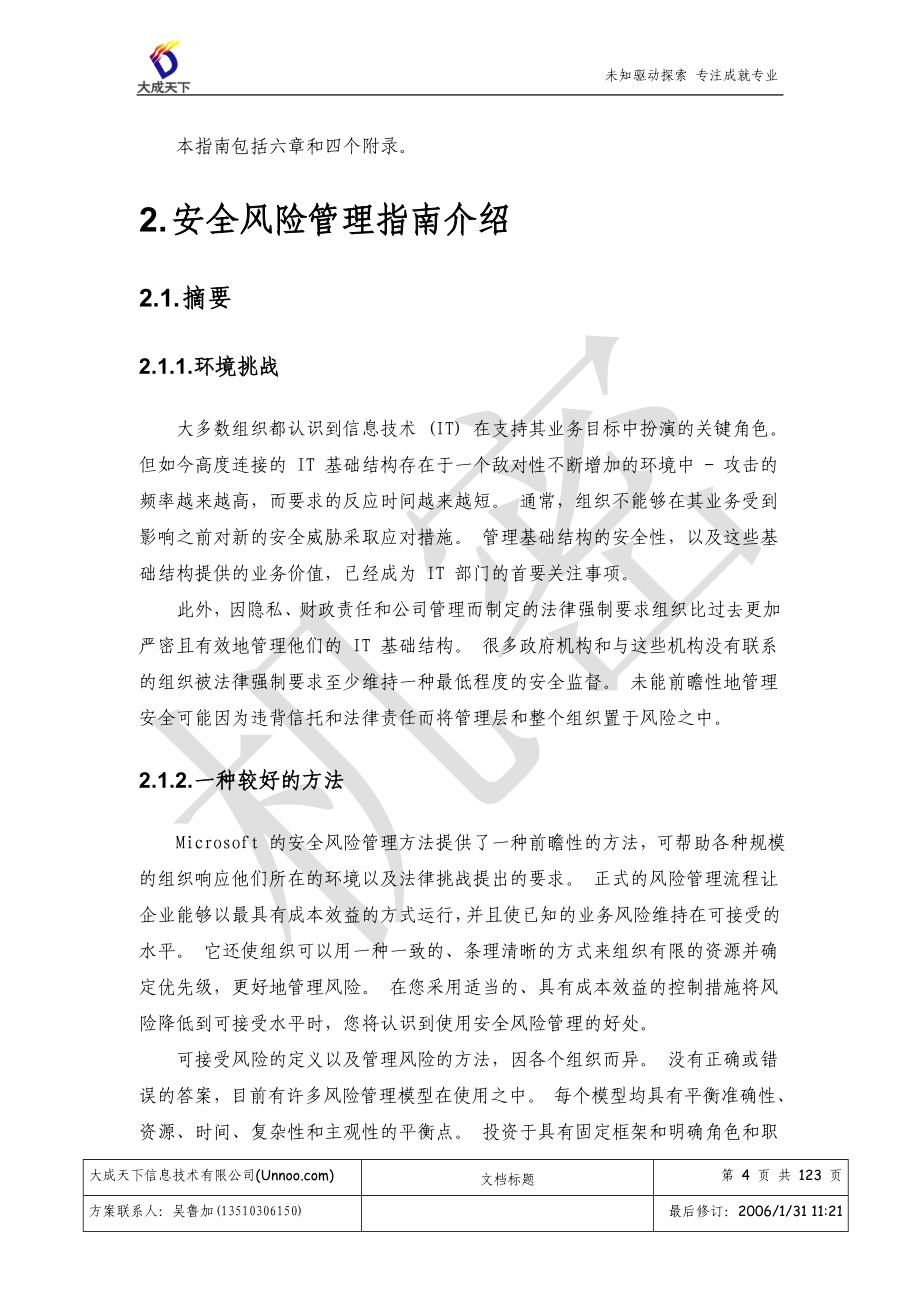微软安全风险管理指引v10-中国安全网_第4页