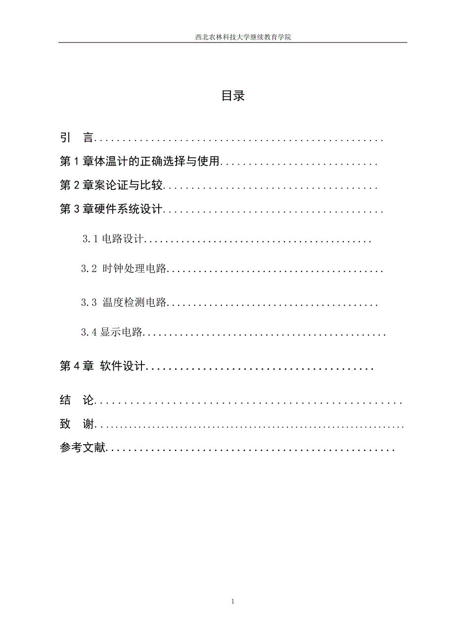 LCD数字显示体温计[1].doc_第2页