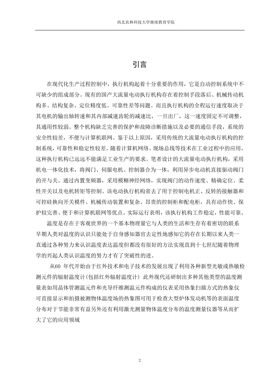 LCD数字显示体温计[1].doc_第3页