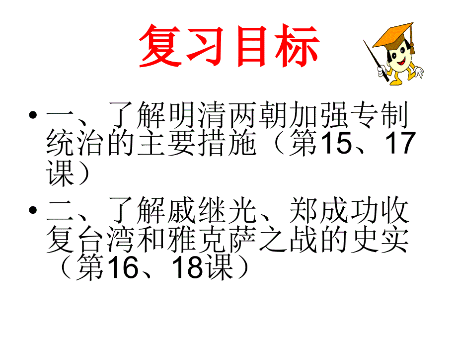 七年级历史下册第三单元复习_第3页