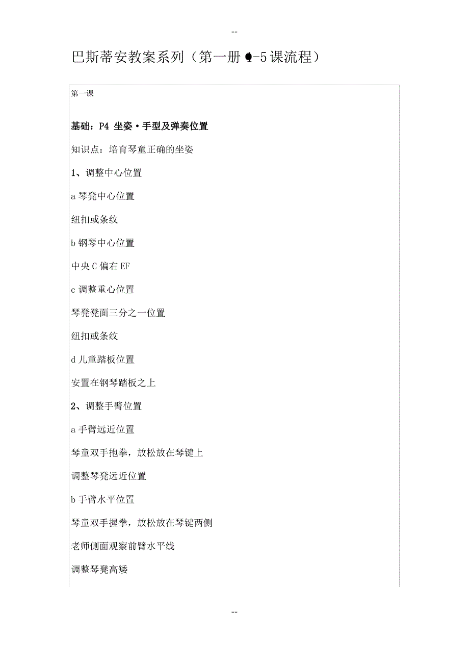 巴斯蒂安教案系列_第1页