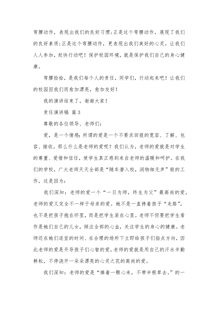 有关责任演讲稿四篇_1_第4页