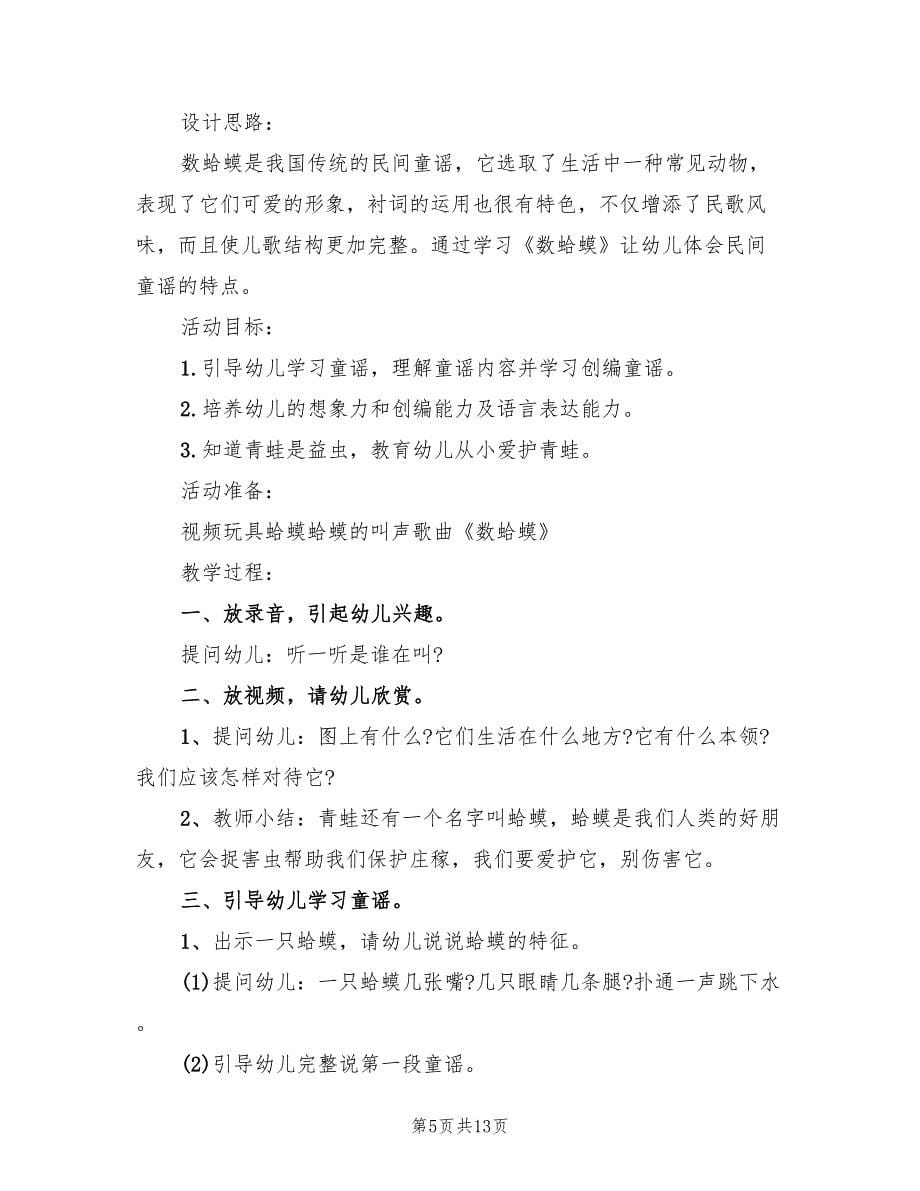 幼儿园小班公开课教案方案经典版（六篇）.doc_第5页