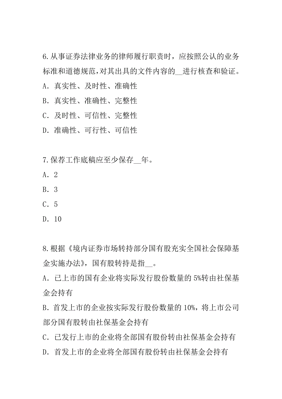 2023年黑龙江保荐代理人考试考试真题卷_第3页