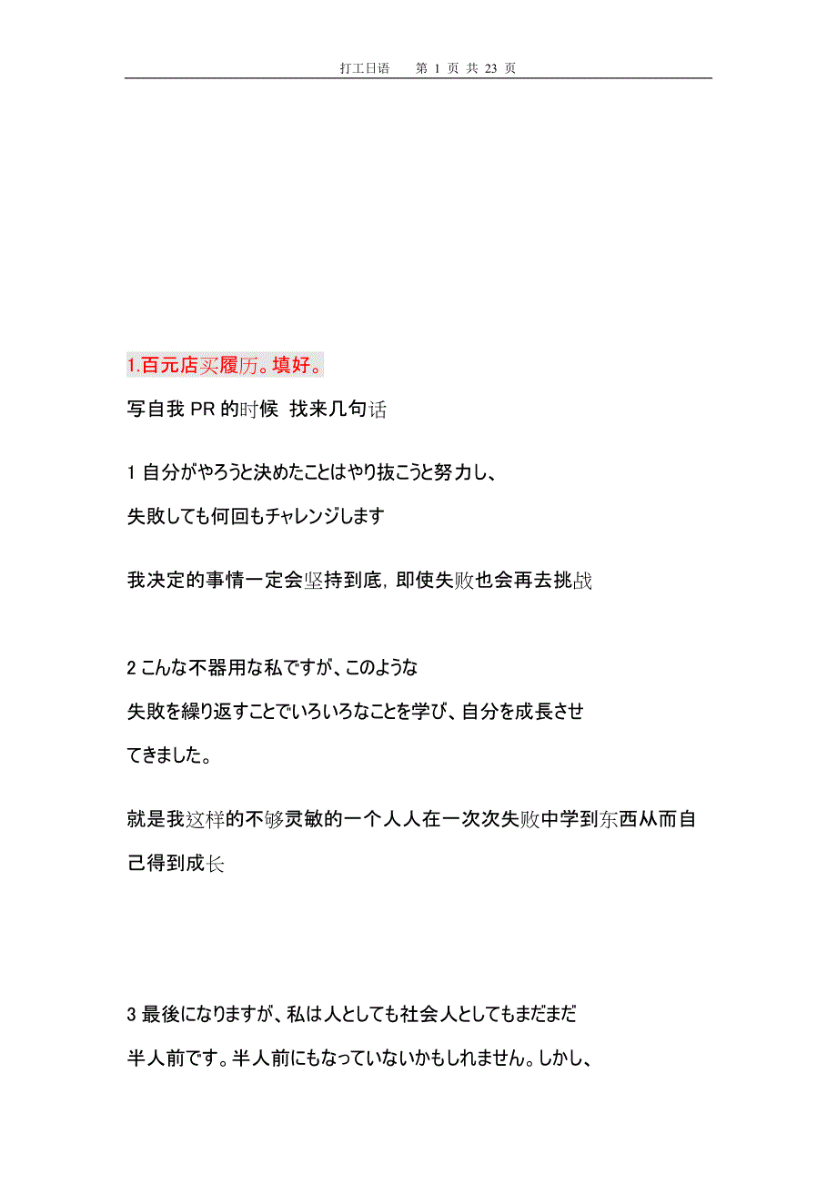 【日语】打工全套用语技巧归纳.doc_第1页