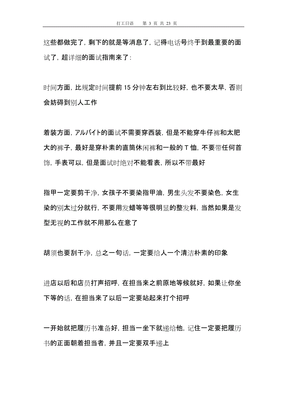 【日语】打工全套用语技巧归纳.doc_第3页
