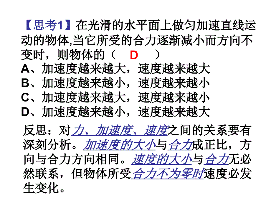 3.牛顿第二定律 (3)_第3页