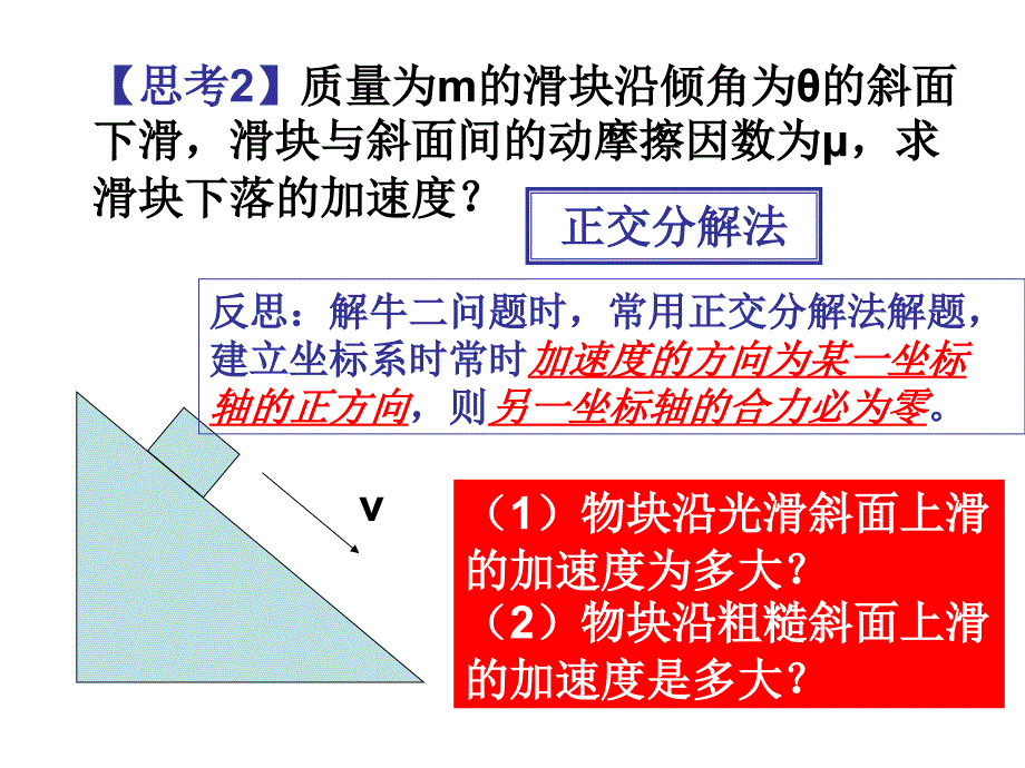 3.牛顿第二定律 (3)_第4页