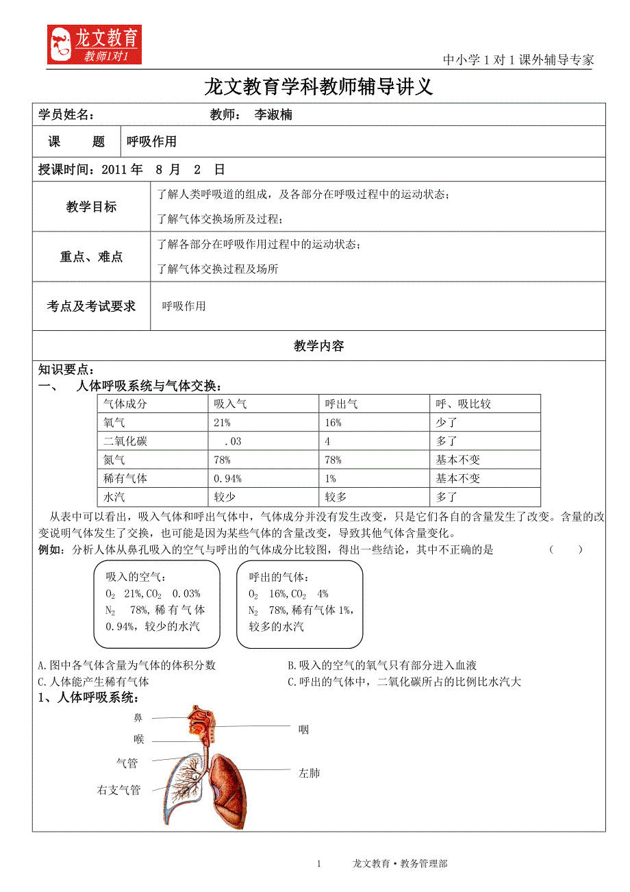 zhejiaobankexue 呼吸作用讲义.doc_第1页