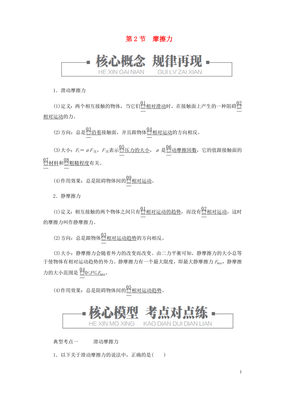 2019-2020学年新教材高中物理 3.2 摩擦力学案 新人教版必修第一册_第1页