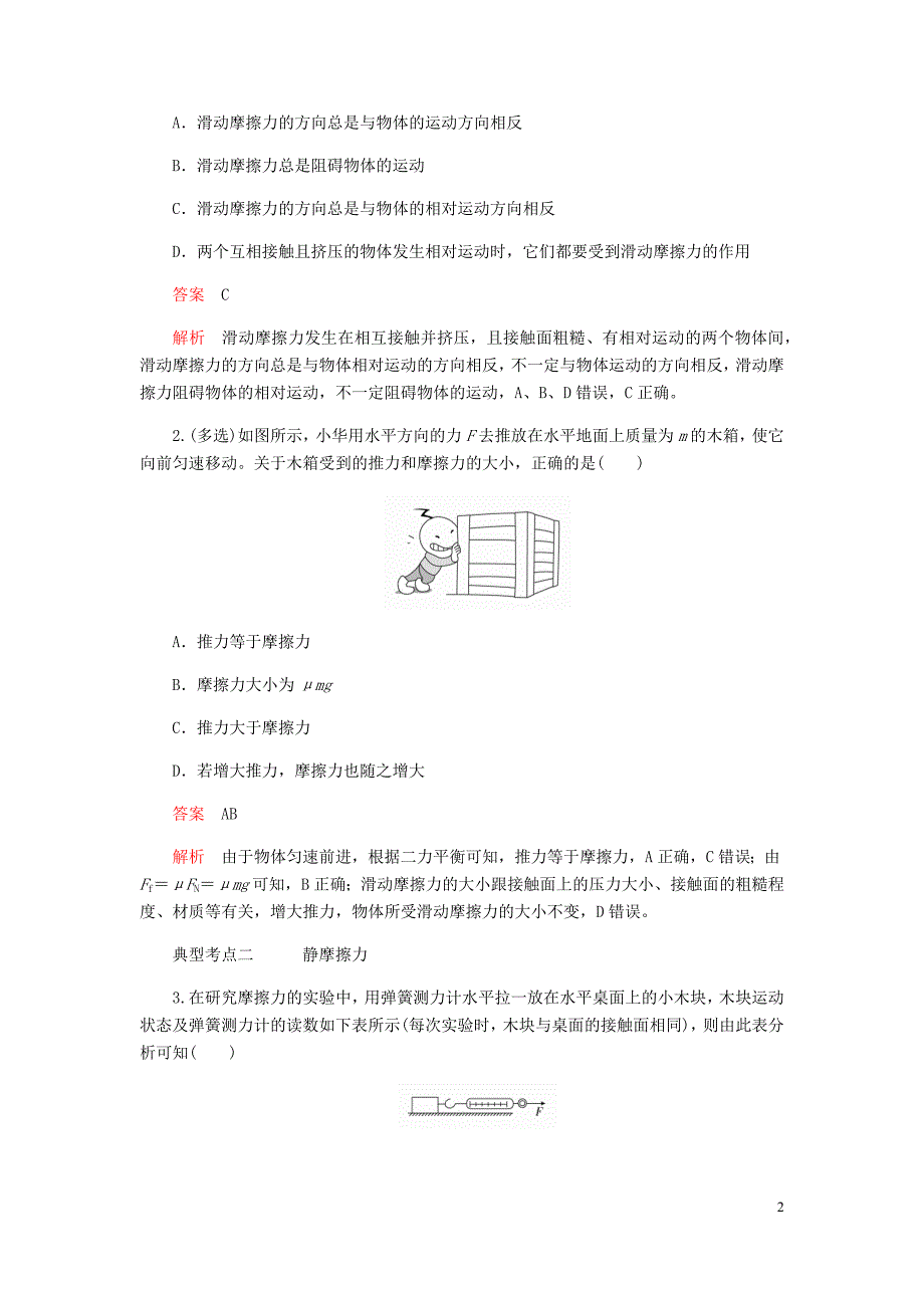 2019-2020学年新教材高中物理 3.2 摩擦力学案 新人教版必修第一册_第2页