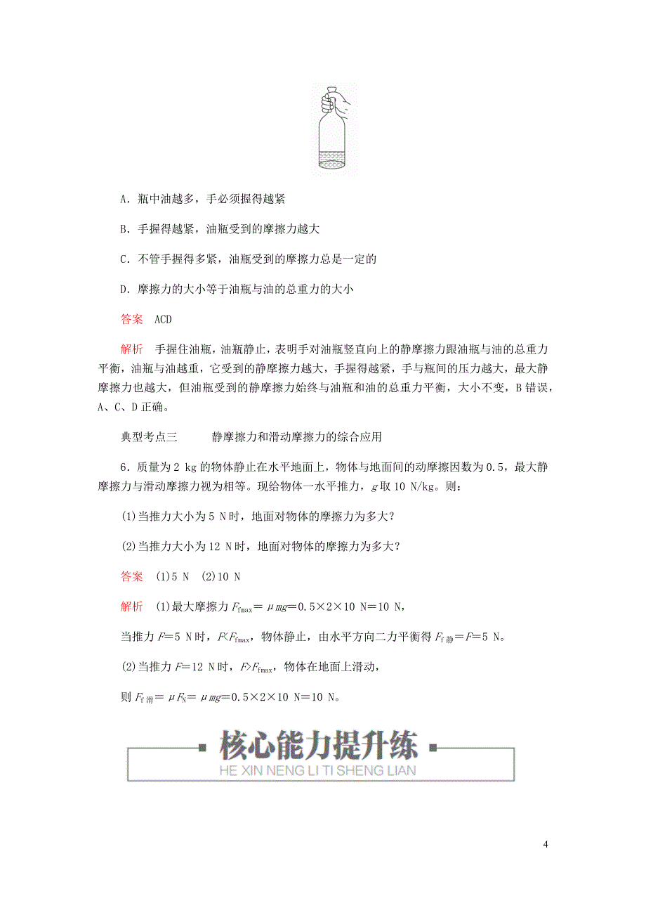 2019-2020学年新教材高中物理 3.2 摩擦力学案 新人教版必修第一册_第4页