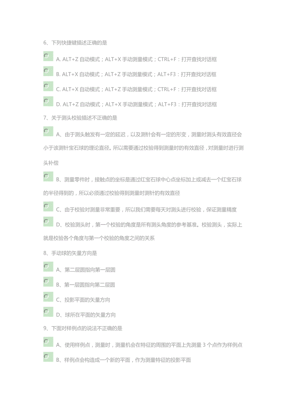 PCDMIS比武海选考试题_第3页