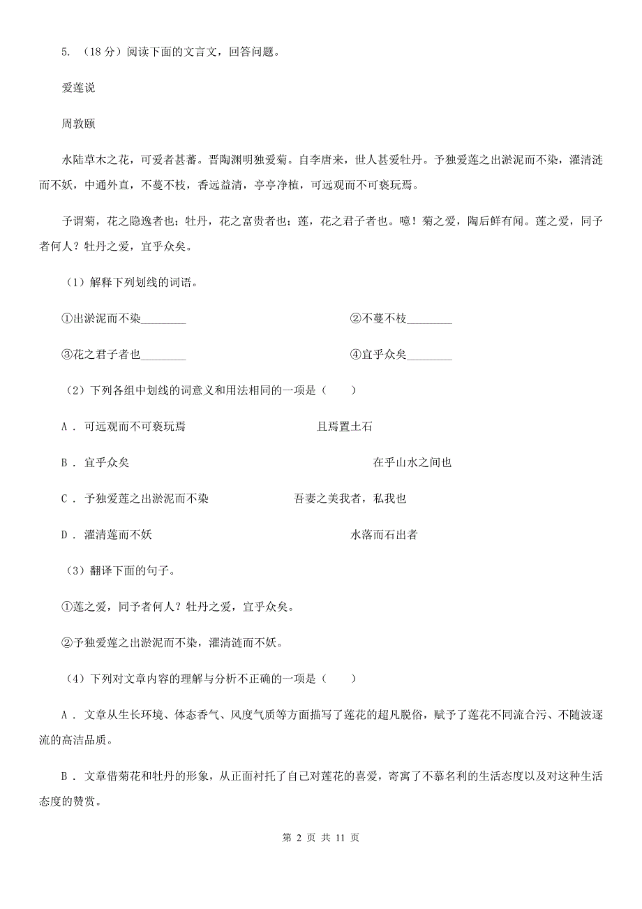 人教版八年级上学期语文第一次月考试卷.doc_第2页