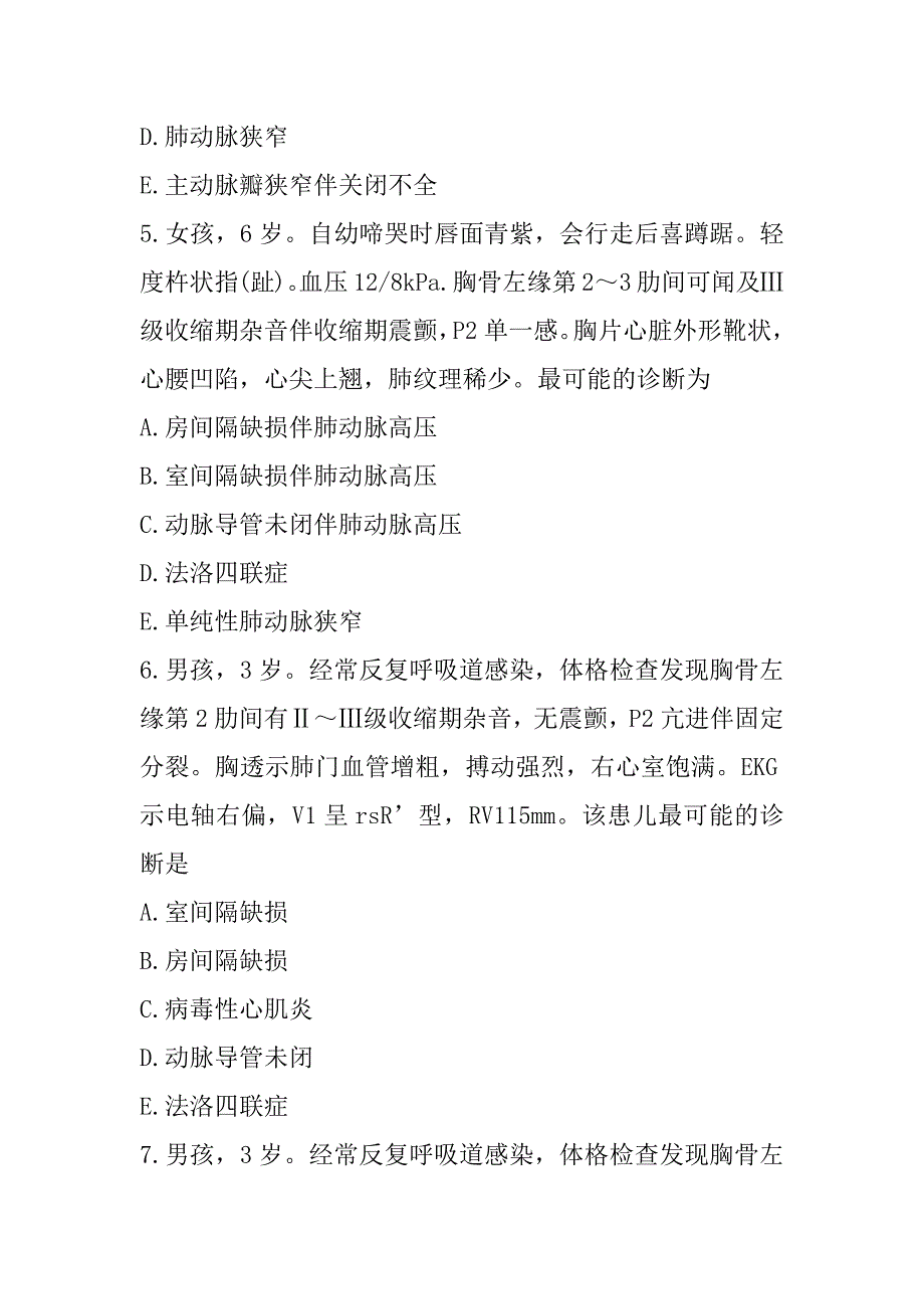 2023年天津医师定考（临床）考试真题卷_第3页