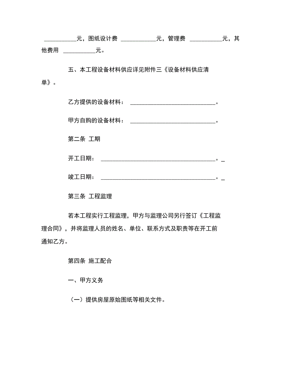 上海市采暖安装施工合同示本_第3页