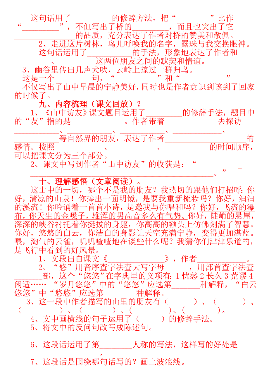 1《山中访友》练习题.doc_第2页