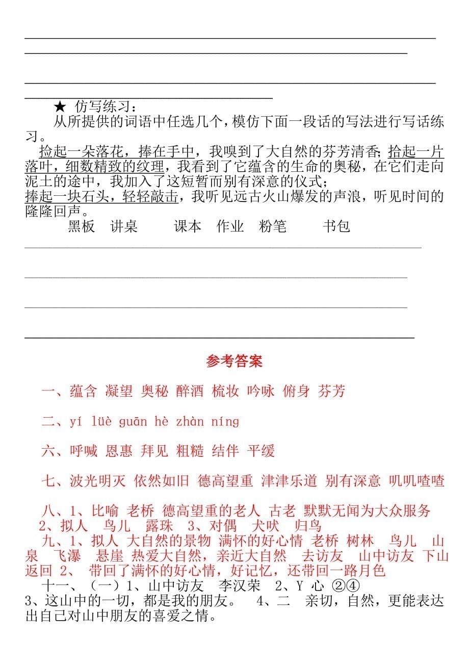 1《山中访友》练习题.doc_第5页