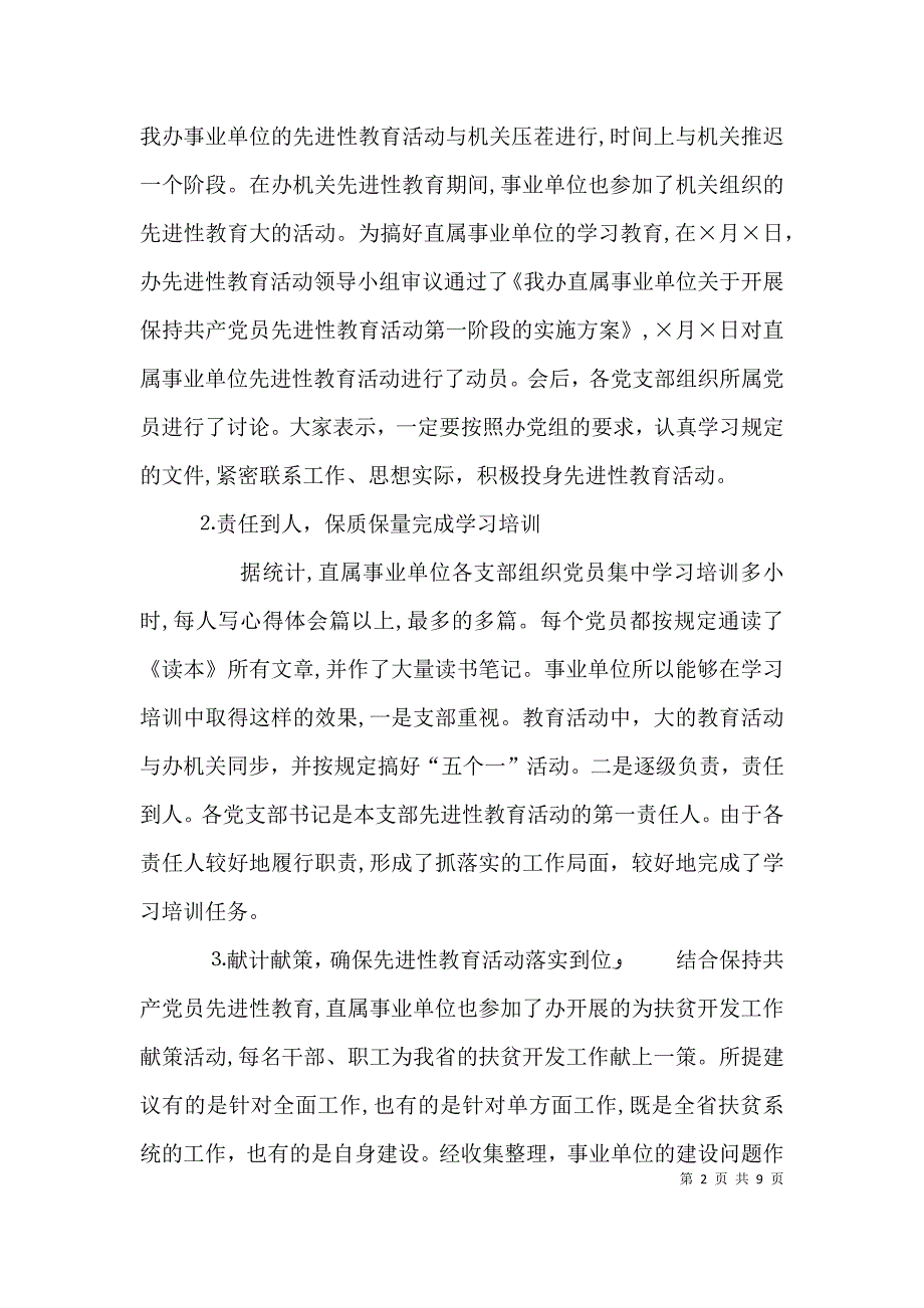 在扶贫办直属事业单位先进性动员会上的讲话_第2页