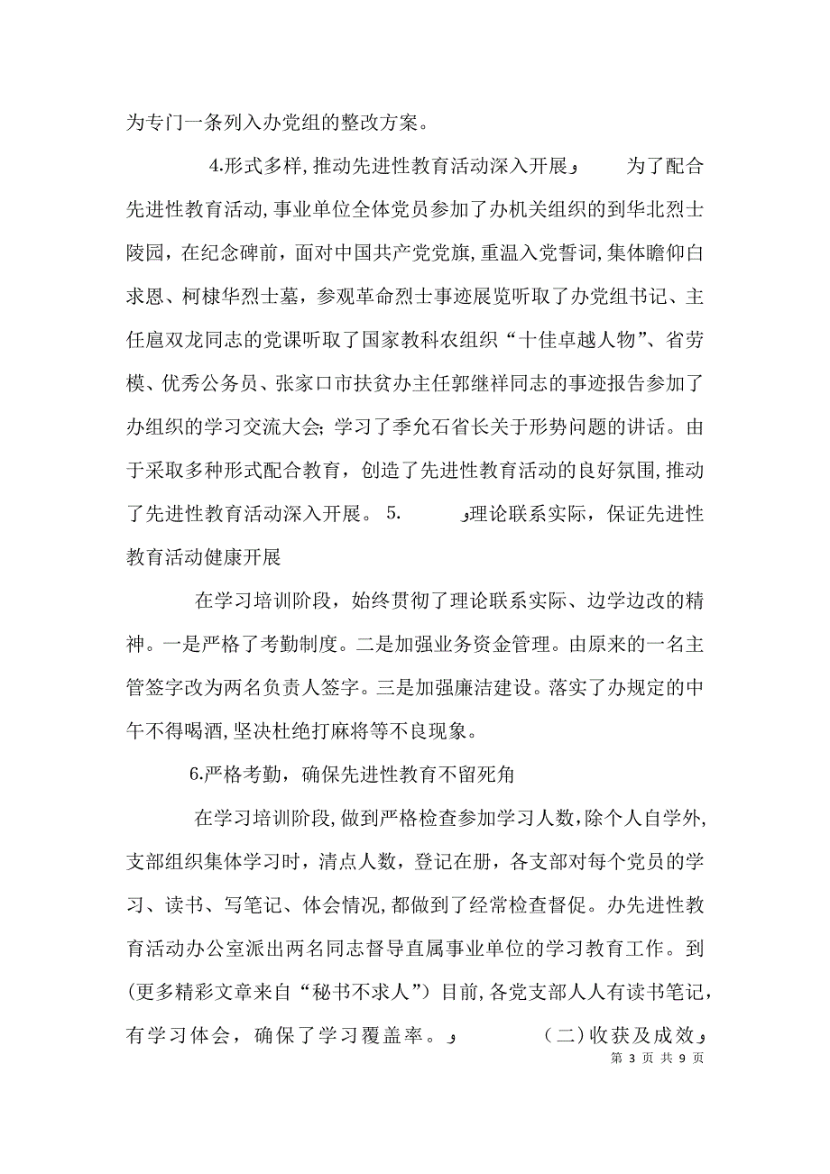 在扶贫办直属事业单位先进性动员会上的讲话_第3页