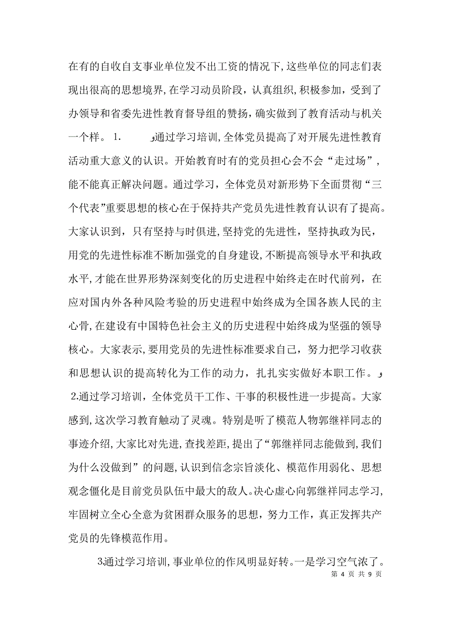 在扶贫办直属事业单位先进性动员会上的讲话_第4页