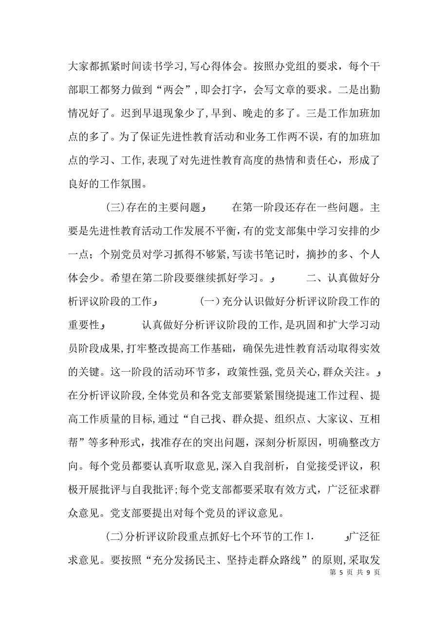 在扶贫办直属事业单位先进性动员会上的讲话_第5页