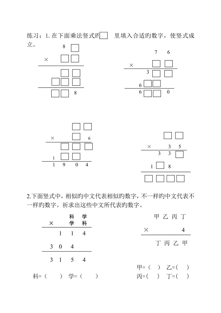 三年级数学思维训练乘法竖式谜_第2页