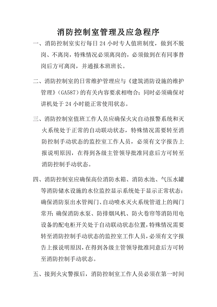 消防控制室制度_第1页