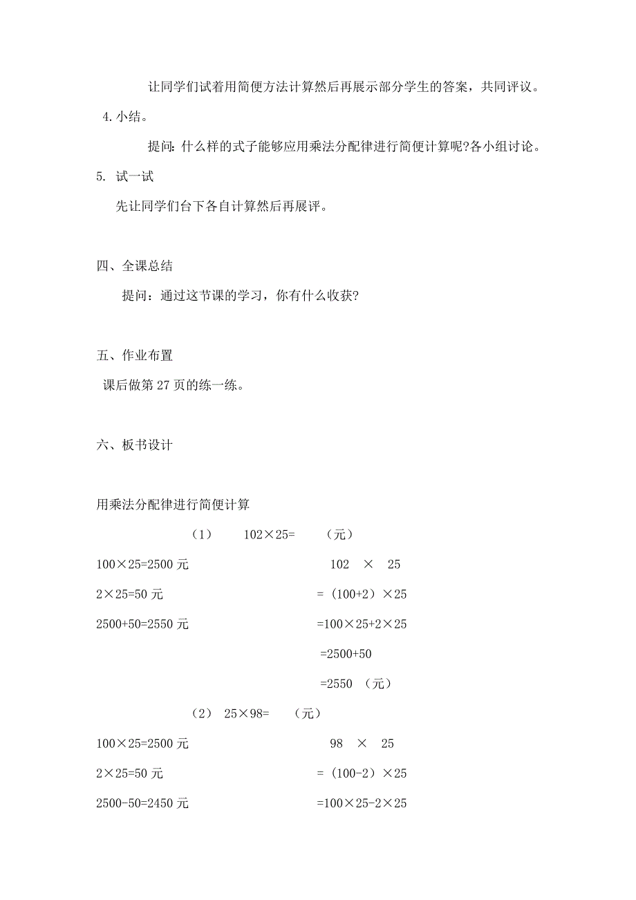 运用乘法分配律进行简便计算.docx_第3页