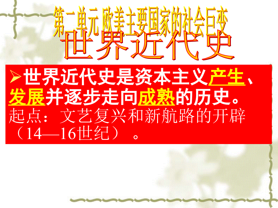 岳麓版九上第8课文艺复兴和新航路的开辟（共33张PPT）_第1页