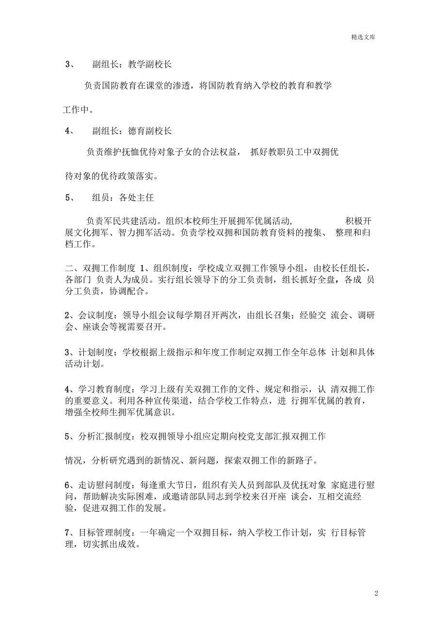 某中学双拥工作职责及制度_第2页