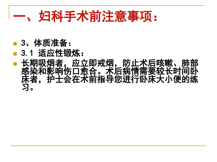 妇产科常见疾病的健康教育.ppt_第4页