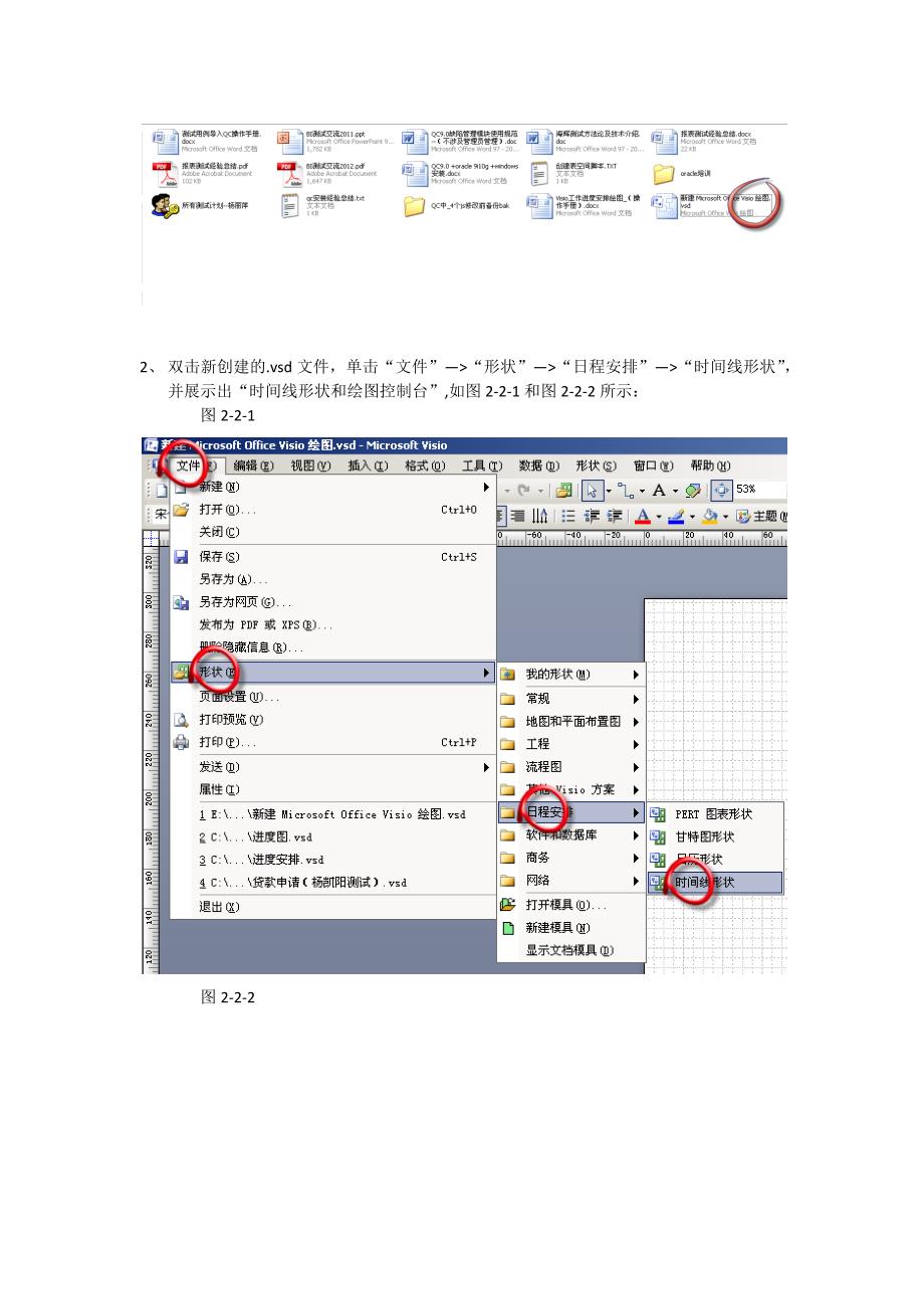 Visio工作进度安排绘图(操作手册)_第2页