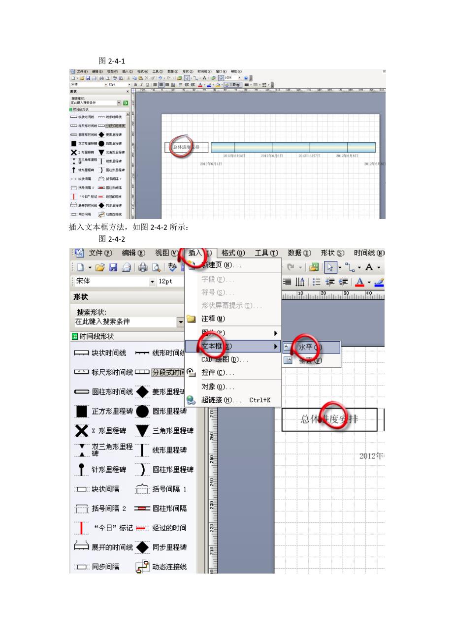 Visio工作进度安排绘图(操作手册)_第4页