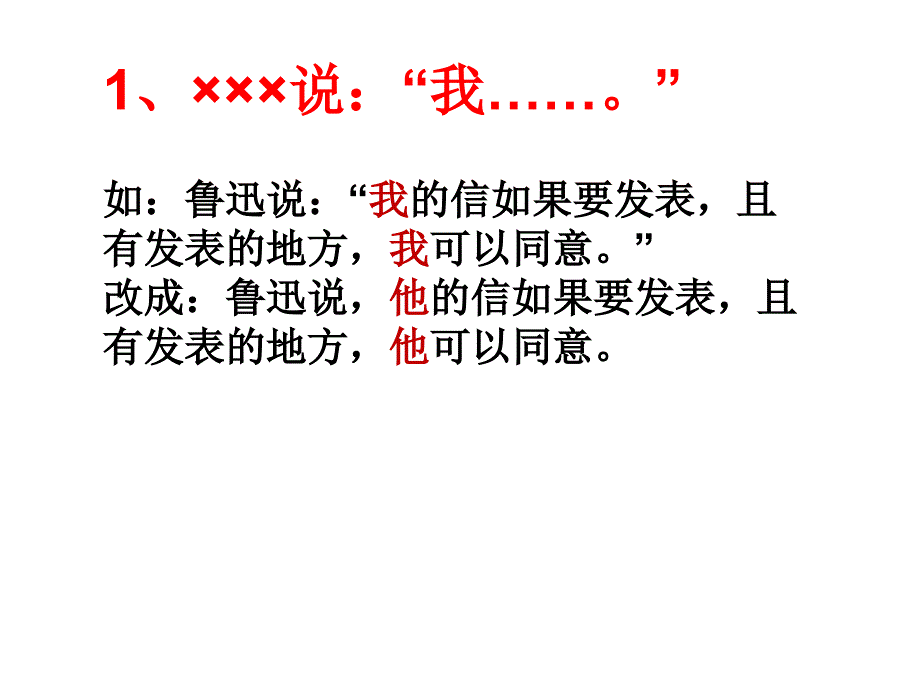 直述句改为转述句_2_第4页