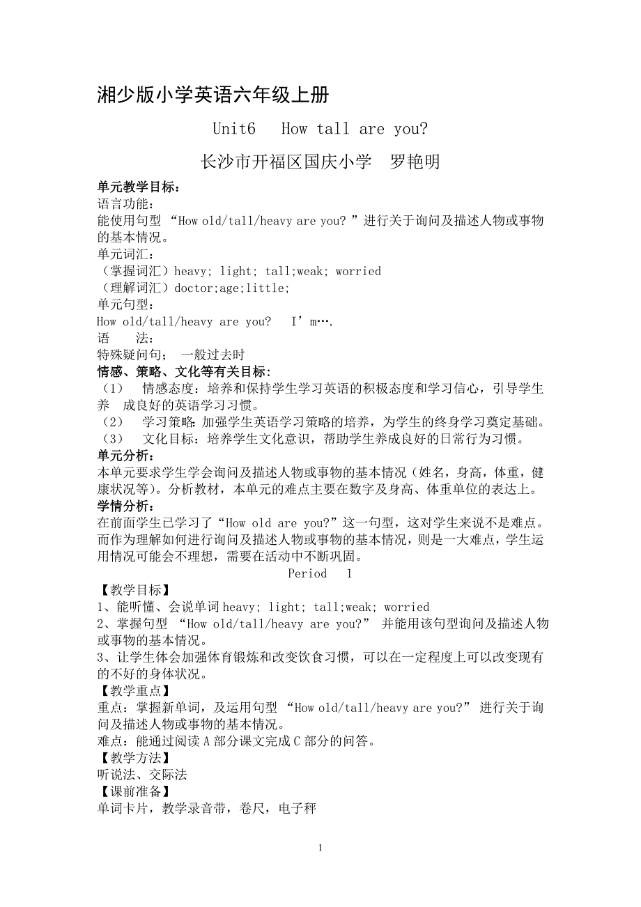 湘少版小学英语六年级上册_第1页