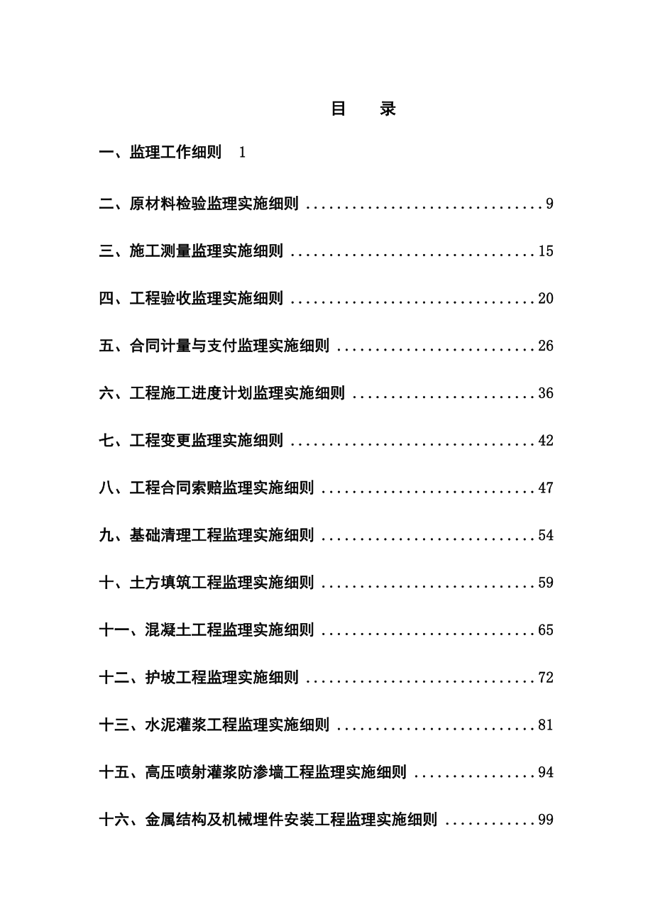 小河流治理白洋河治理工程监理细则_第3页