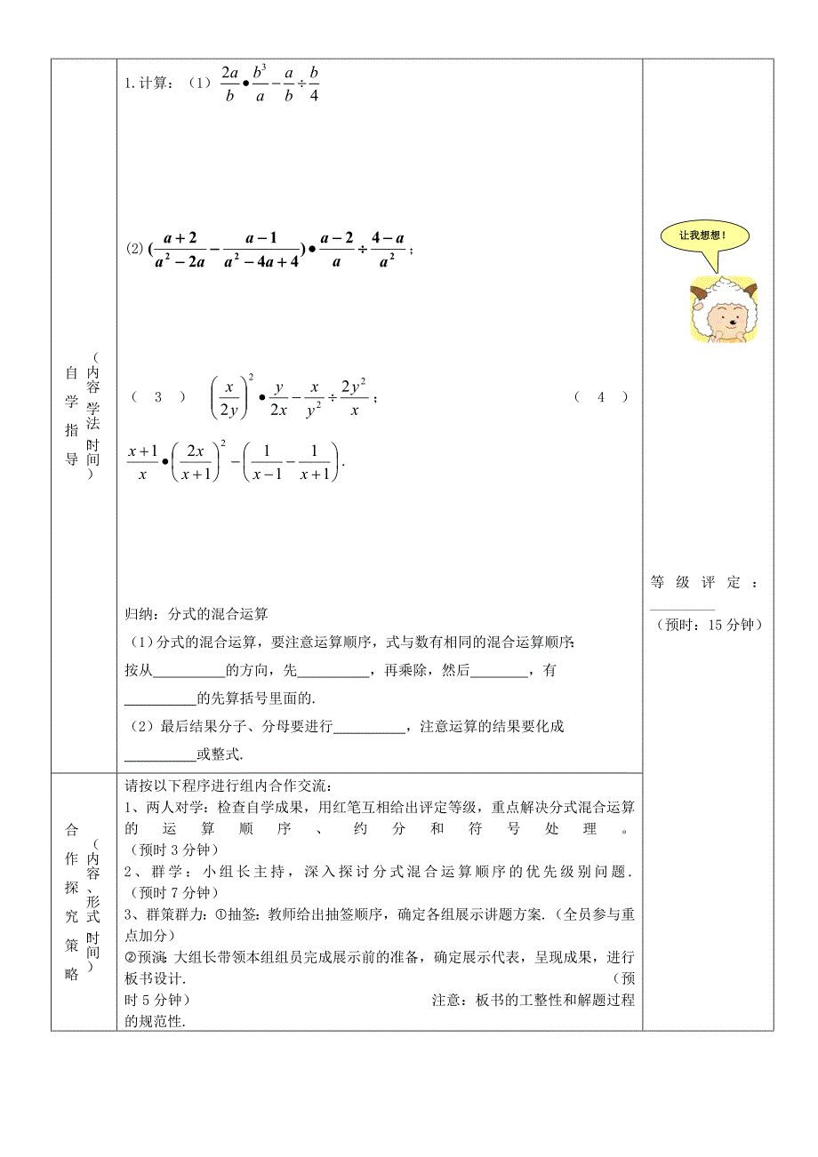 [最新]人教版数学八年级上册：15.2.2分式的加减学案_第2页