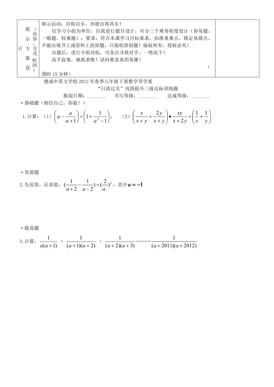 [最新]人教版数学八年级上册：15.2.2分式的加减学案_第3页