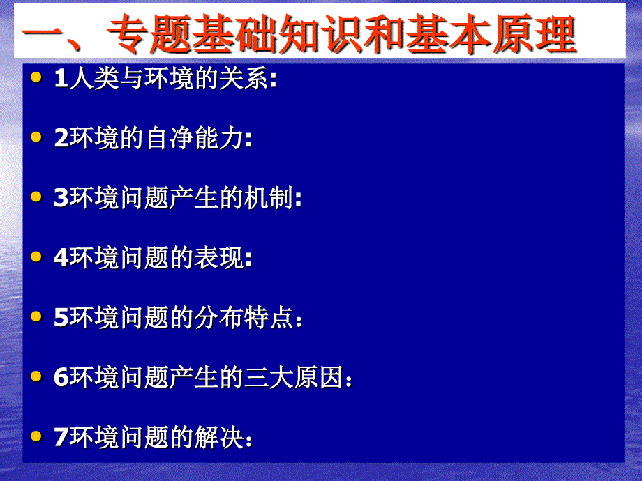 高三地理专题复习生态中国_第3页